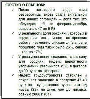 Что думают россияне о безработице сегодня