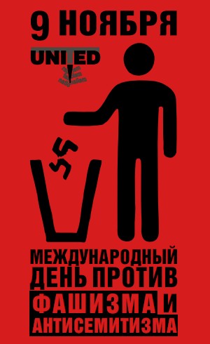 http://libymax.ru/wp-content/uploads/2010/11/9_nov_antifash.jpg