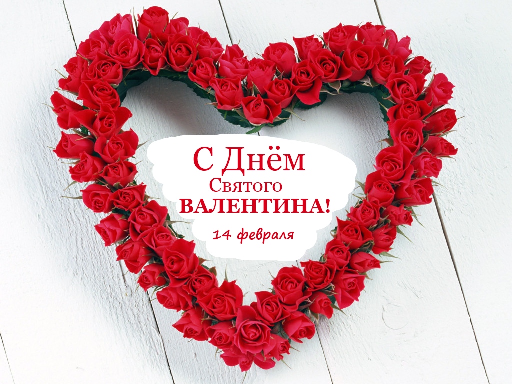 http://libymax.ru/wp-content/uploads/2013/02/St-Valentines-Day.jpg