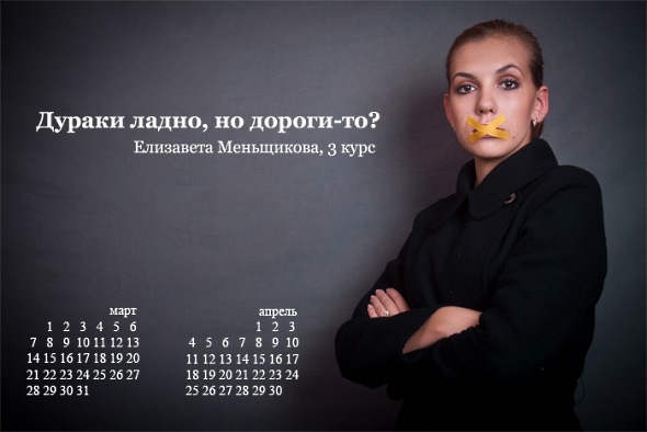 Девушки с Журфака МГУ сделали альтернативный эротическому календарь для Путина
