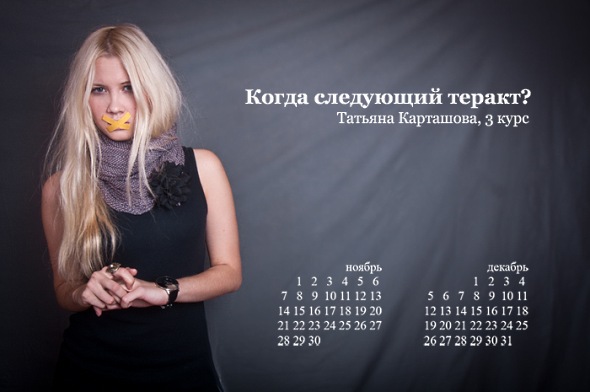 Девушки с Журфака МГУ сделали альтернативный эротическому календарь для Путина
