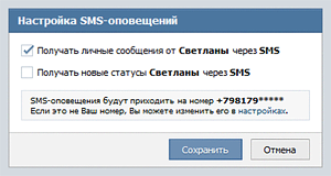ВКонтакте новая эра SMS-общения