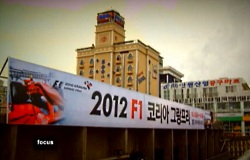Амбиции корейского Гран-При Формулы-1 2012