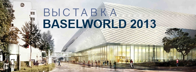 BaselWorld 2013
