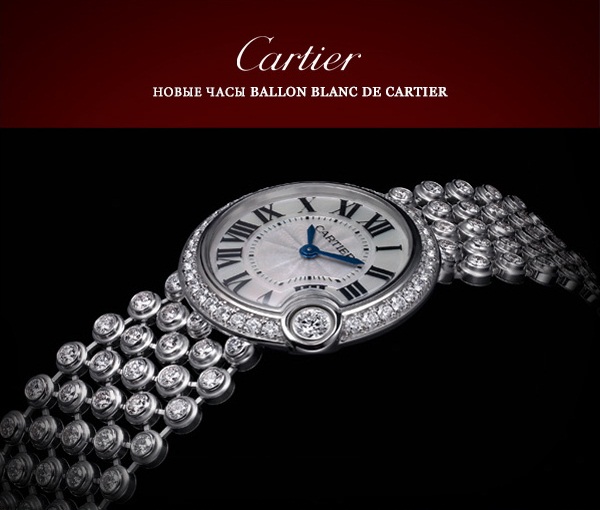 Ballon Blanc de Cartier