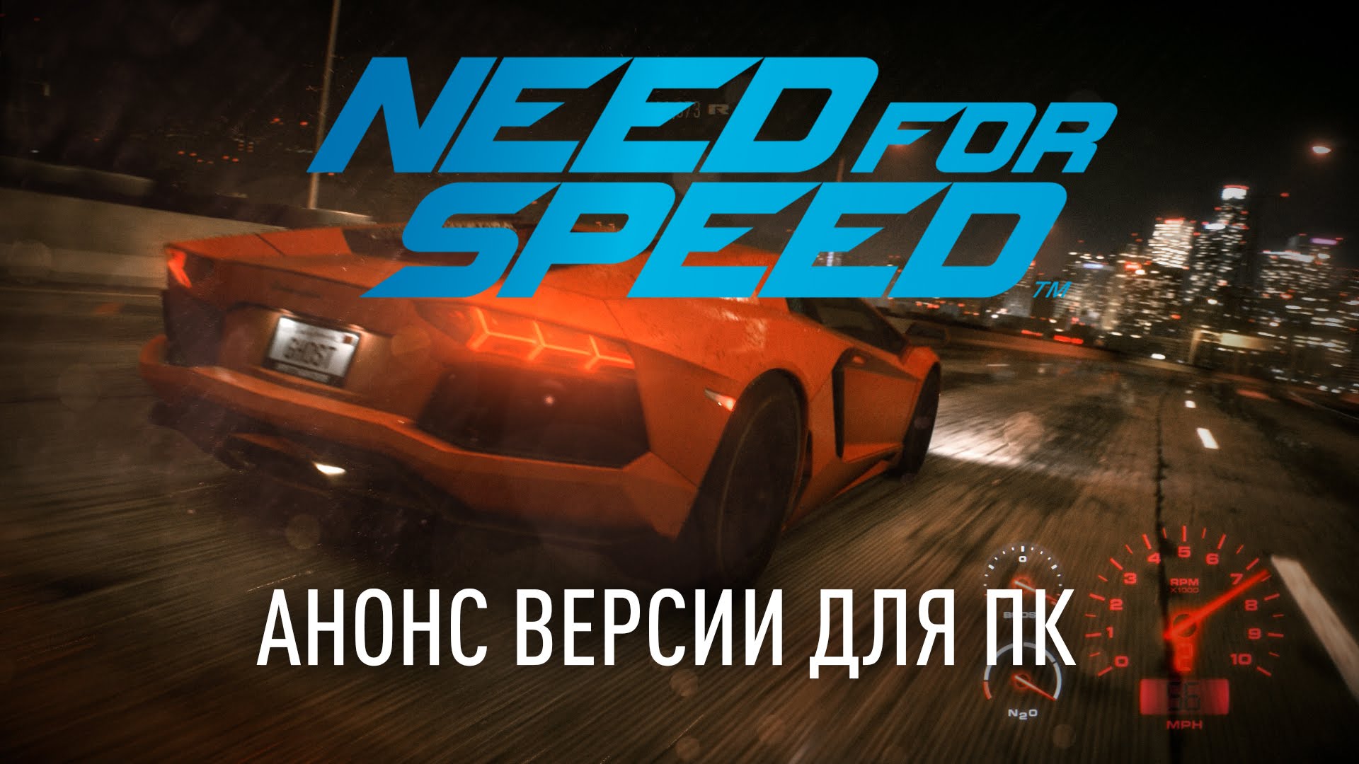 Песни из игры need for speed. Гонки need for Speed трейлер. Need for Drive Team. Live for Speed. Кто такой Speed.