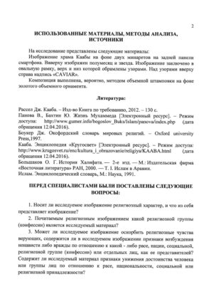 iPhone для мусульман и православных от Caviar