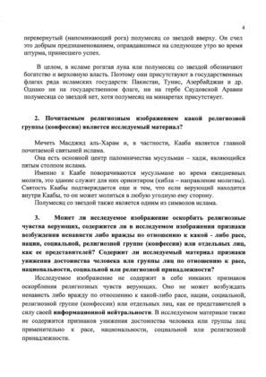 iPhone для мусульман и православных от Caviar